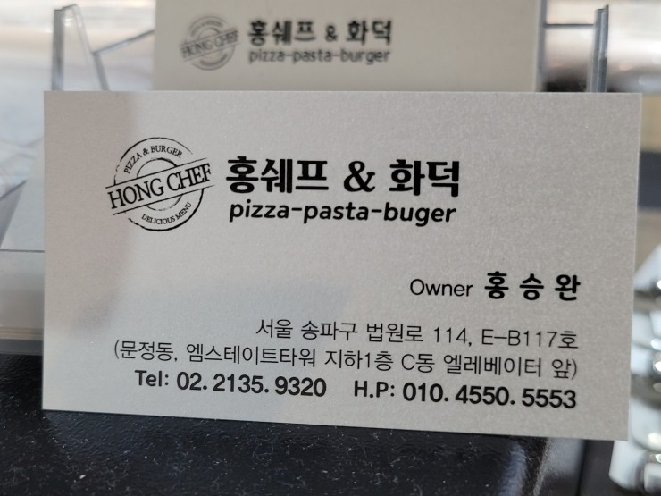홍쉐프&화덕 이미지