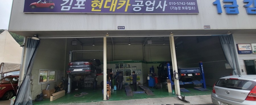 현대카공업사 이미지