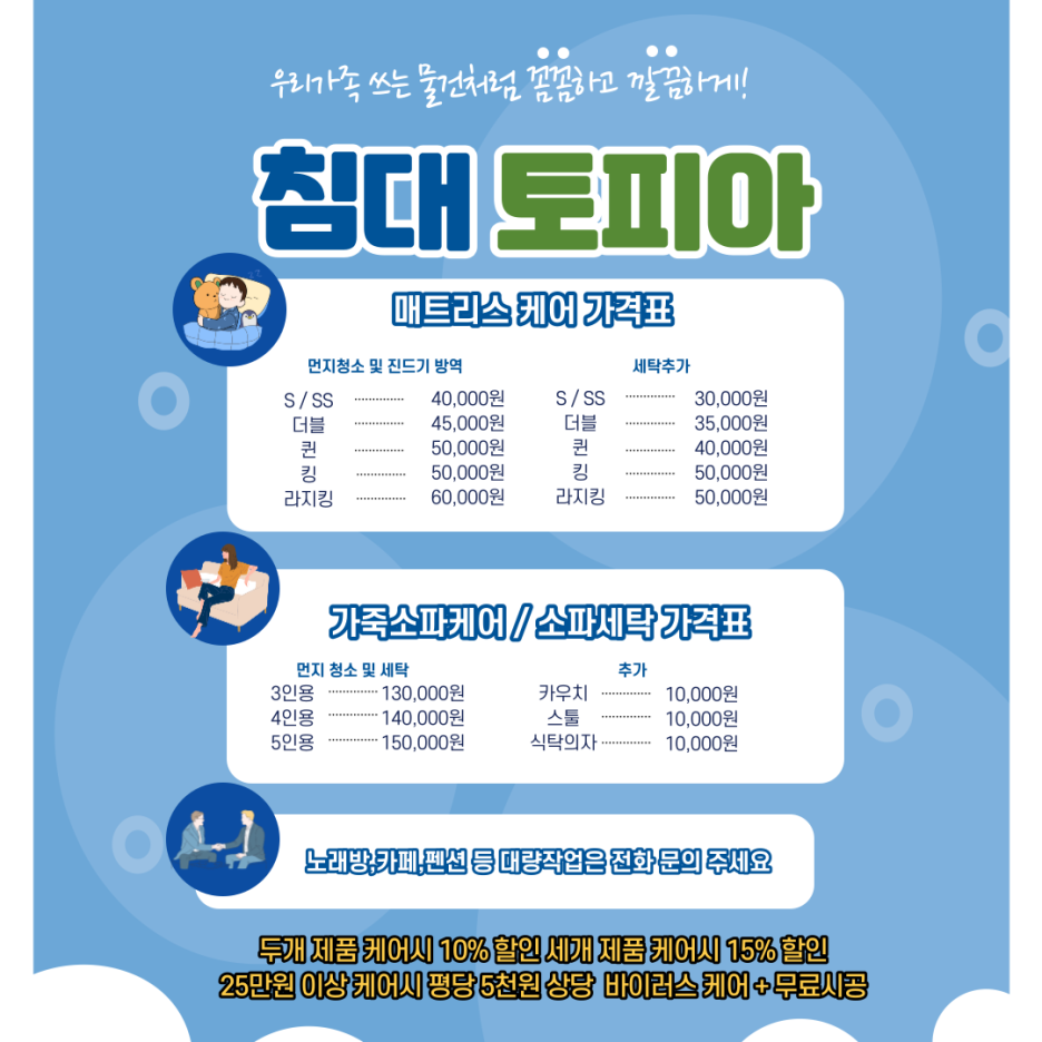 침대토피아청주 이미지