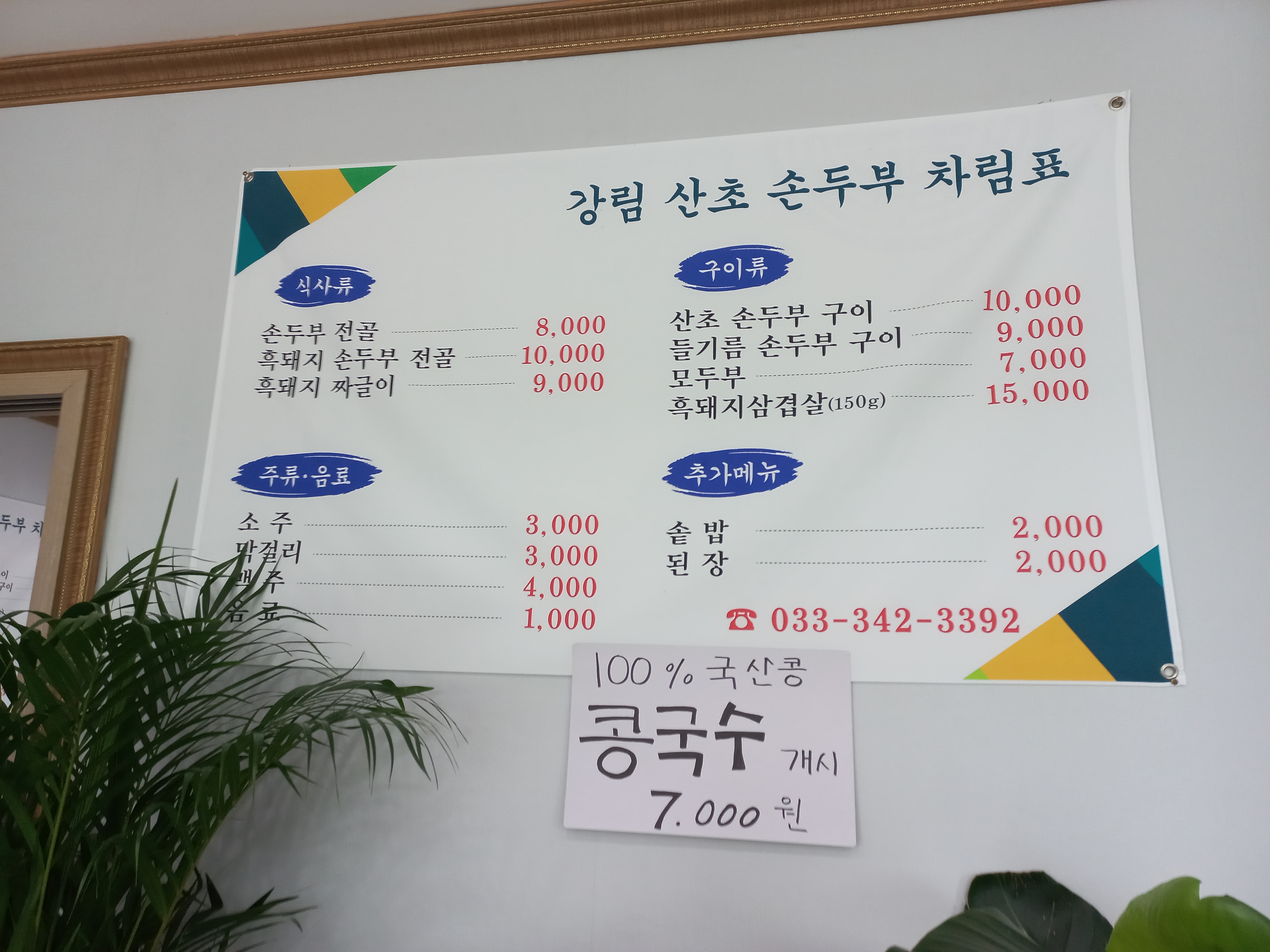강림산초두부 이미지