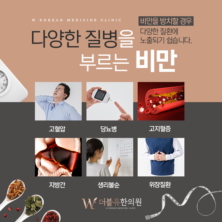 더블유한의원 이미지