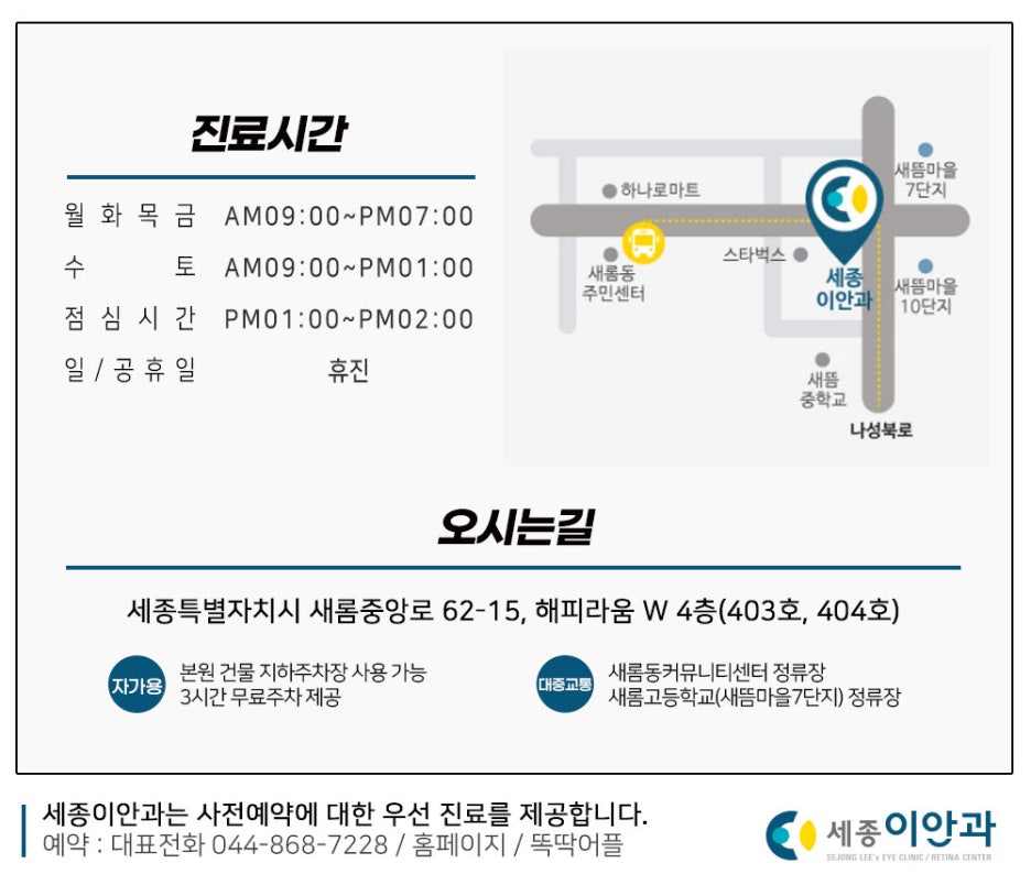 세종이안과의원 이미지