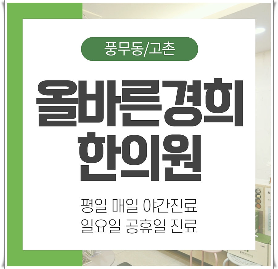 경희결한의원 이미지