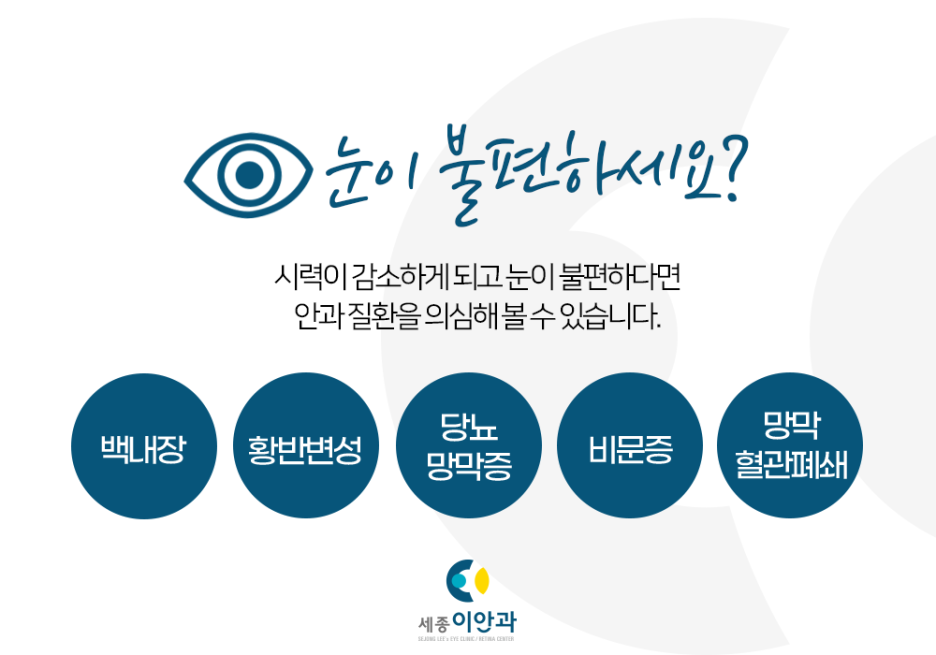 세종이안과의원 이미지