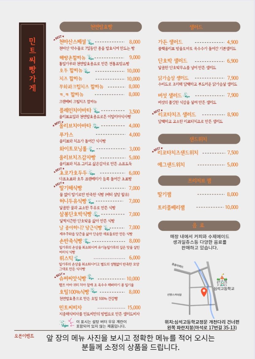 민트씨 빵가게 이미지