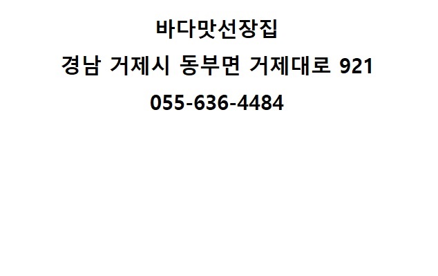 바다맛선장집 이미지