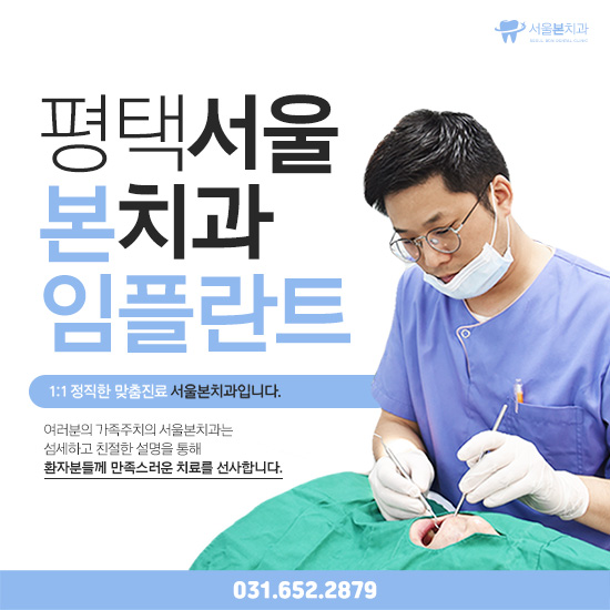 서울본치과 이미지