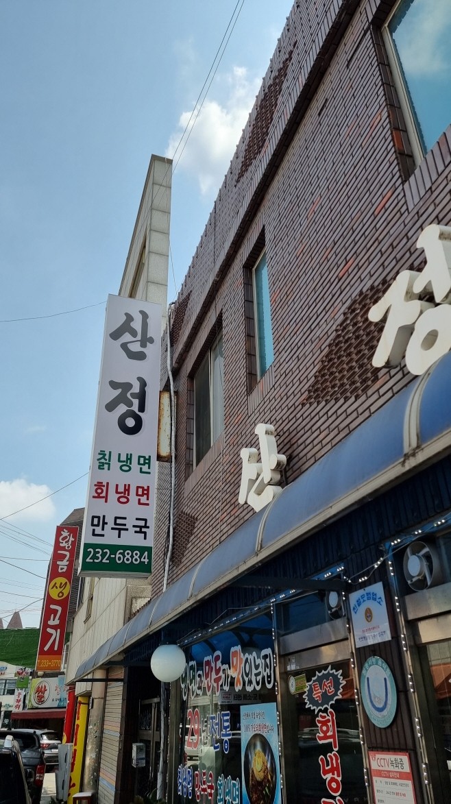 산정칡냉면 이미지