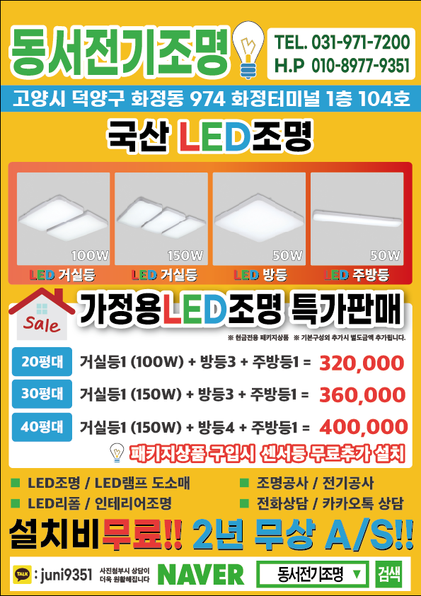 동서전기조명 이미지