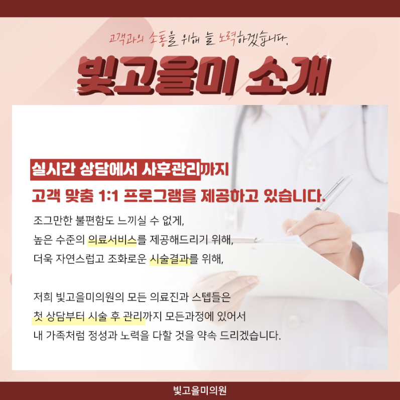 아름다운미의원 이미지