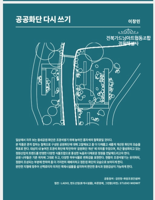 전북가드닝아트협동조합 이미지