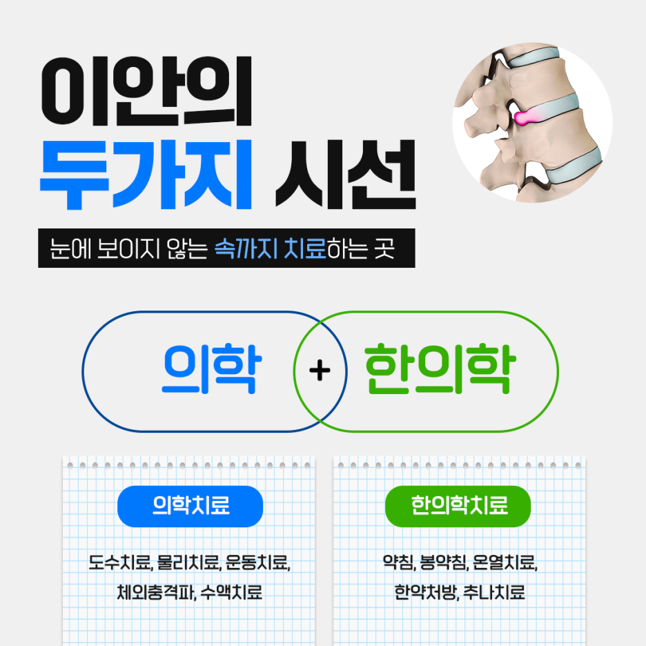 이안한방병원 이미지