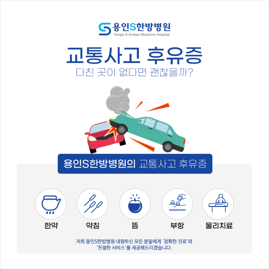 용인S한방병원 이미지
