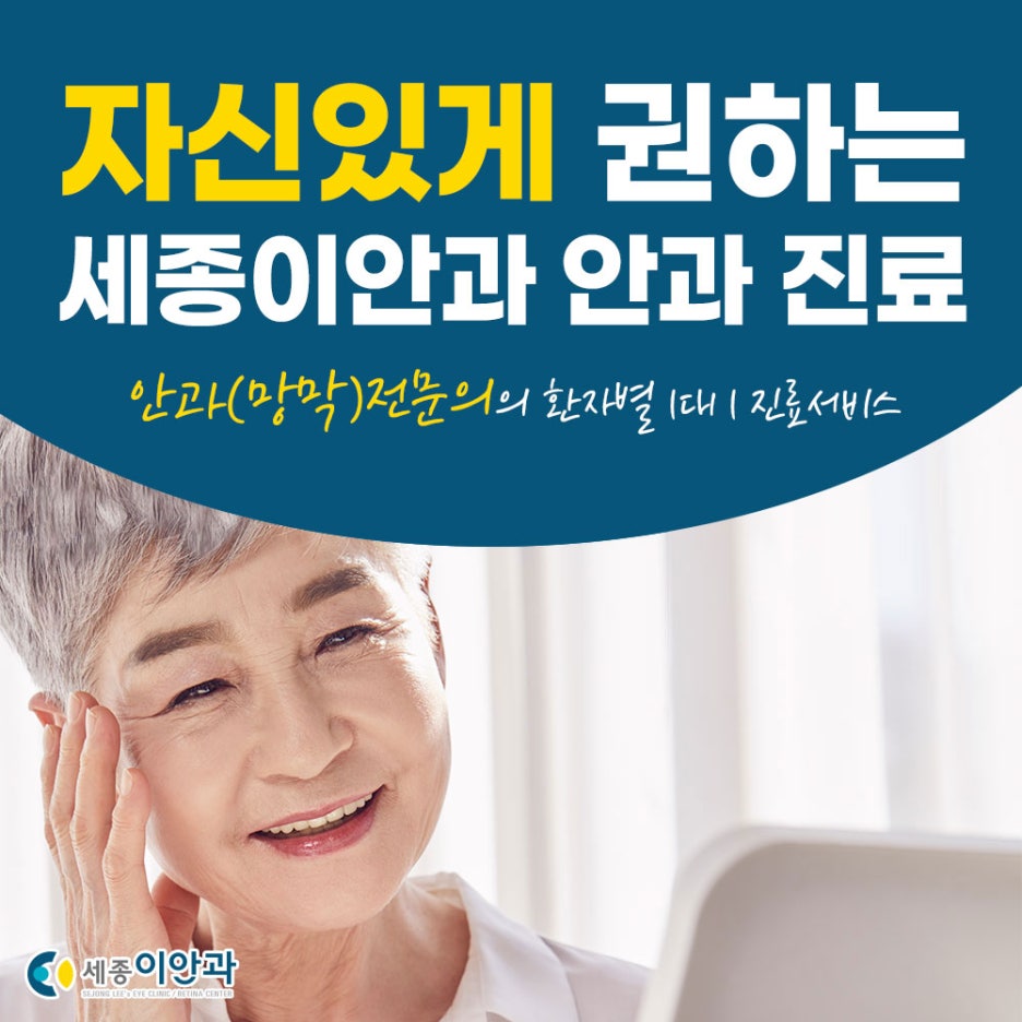세종이안과의원 이미지