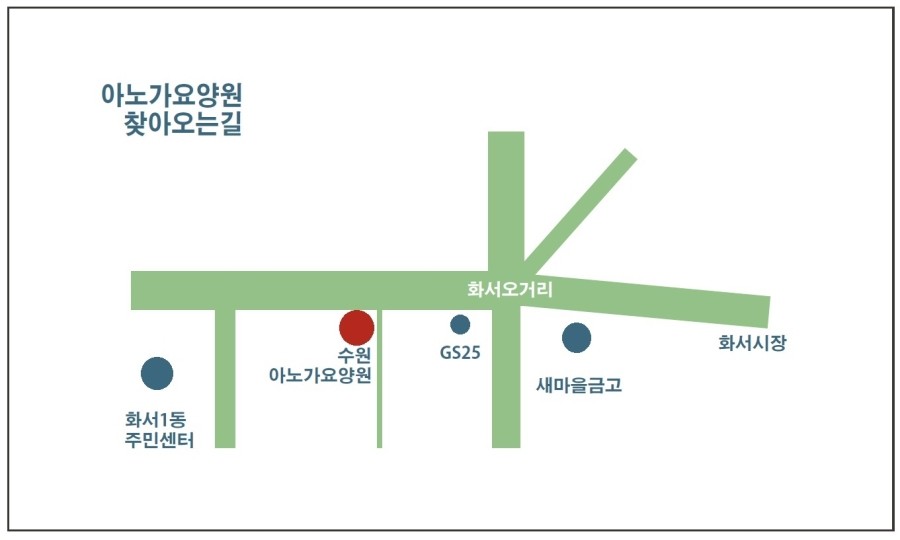 수원아노가요양원 이미지