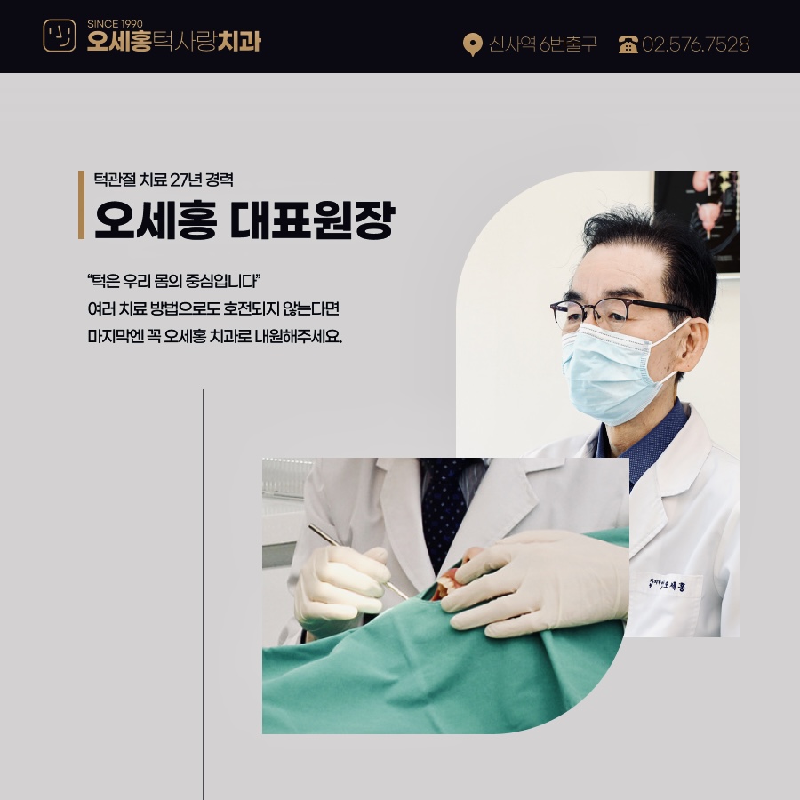오세홍치과의원 이미지