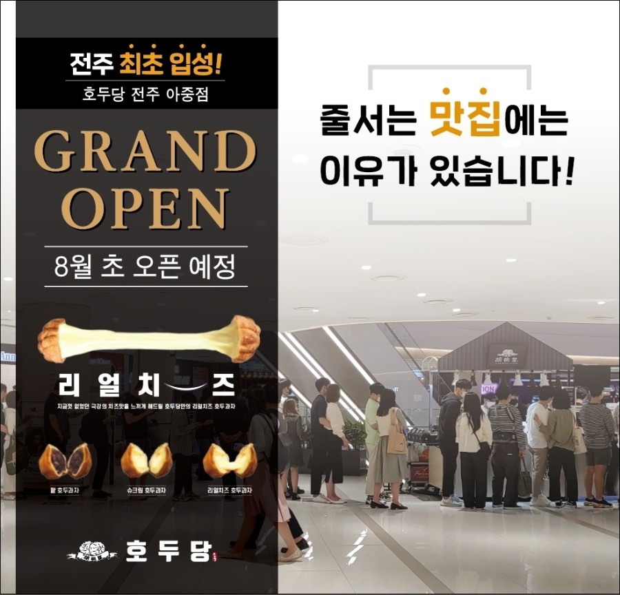 호두당전주아중점 이미지
