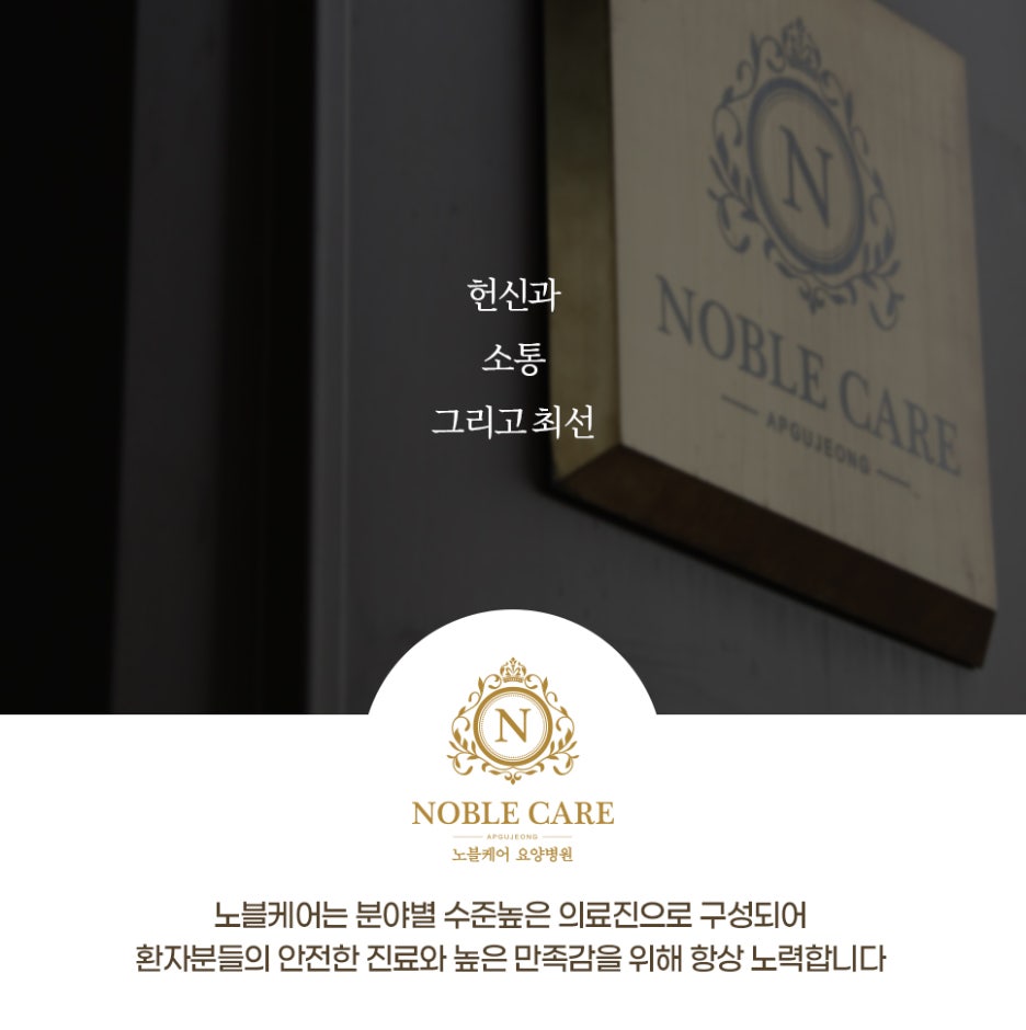 노블케어요양병원 이미지