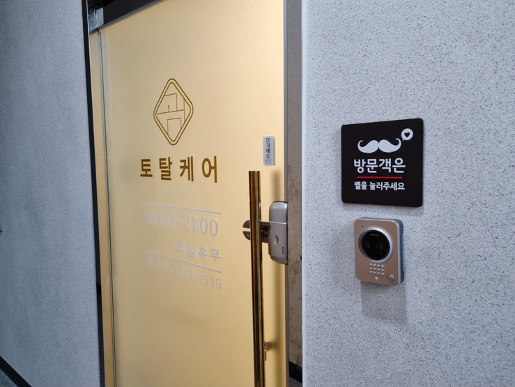 굄토탈케어 이미지