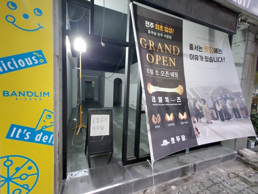 호두당전주아중점 이미지