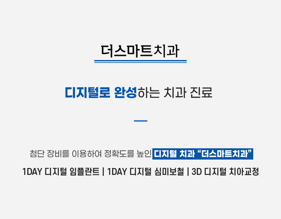 더스마트치과의원 이미지