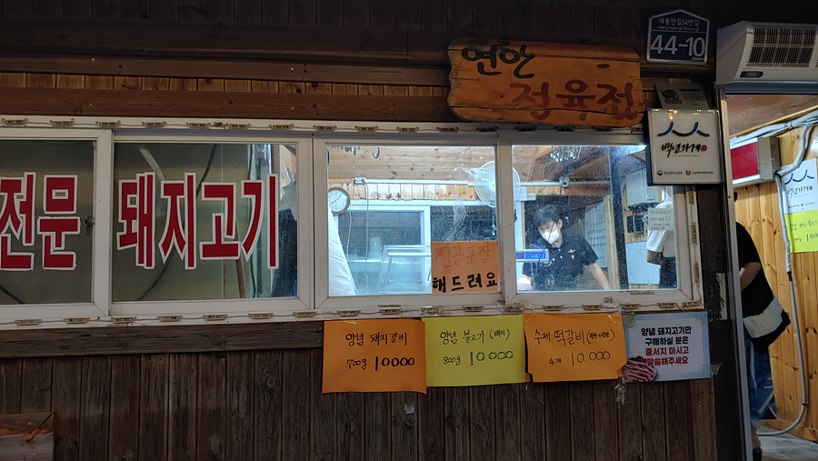 연안정육점 이미지