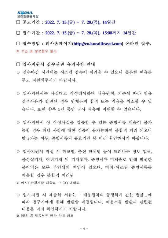 코레일관광개발(주) 이미지