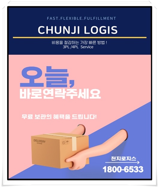 천지로지스 이미지