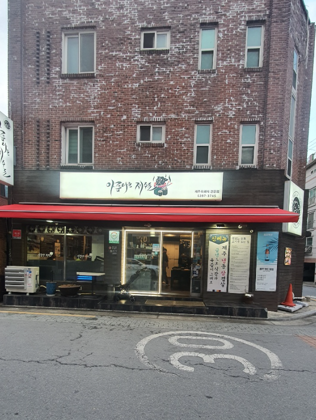 제주돈이다 이미지