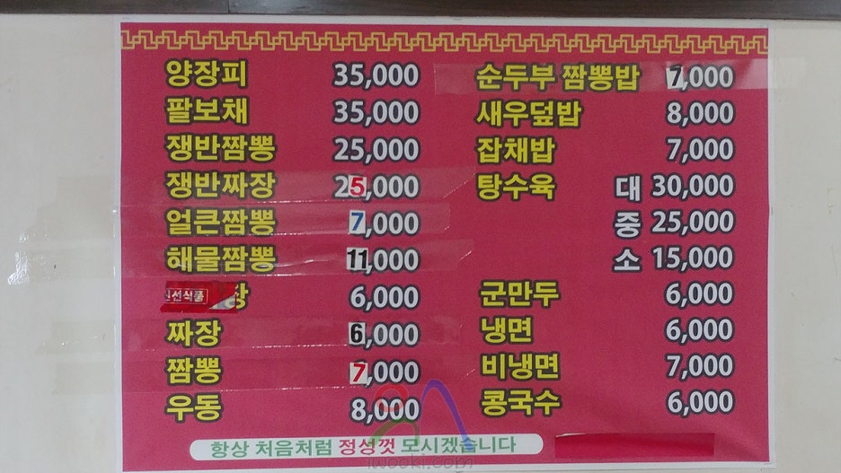 홍보석중화요리 이미지