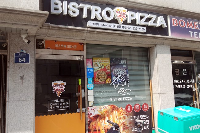 비스트로피자서울 이미지