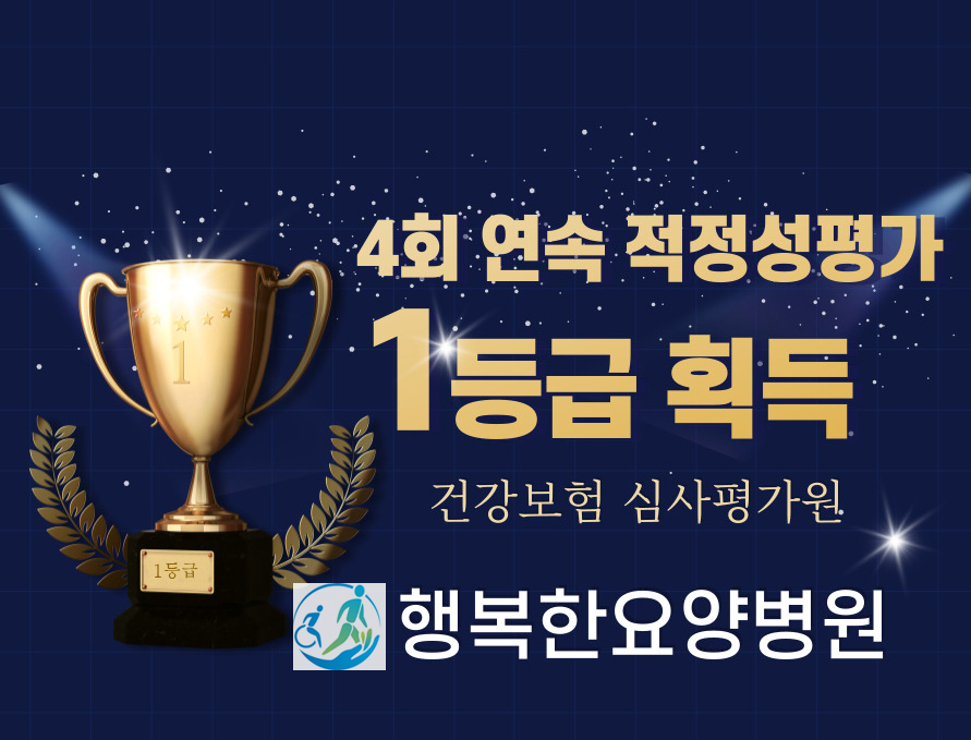 행복한요양병원 이미지