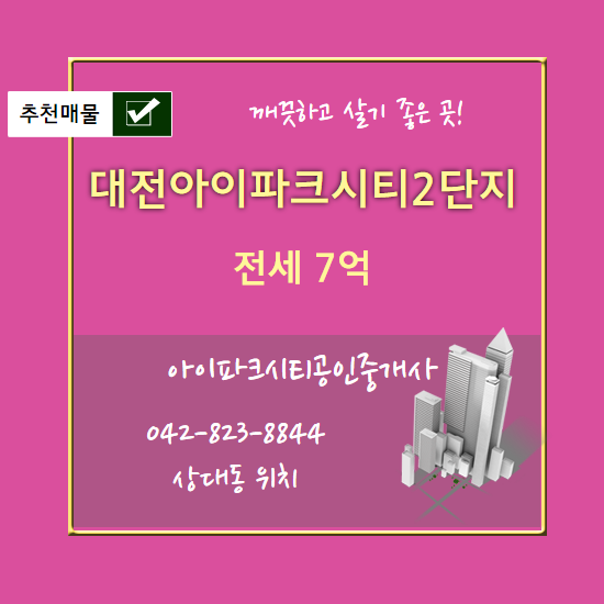대전아이파크시티 2단지 이미지