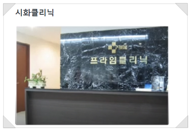 프라임비뇨기과의원 이미지