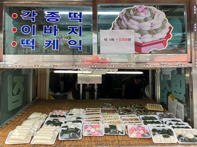 충남떡방앗간 이미지