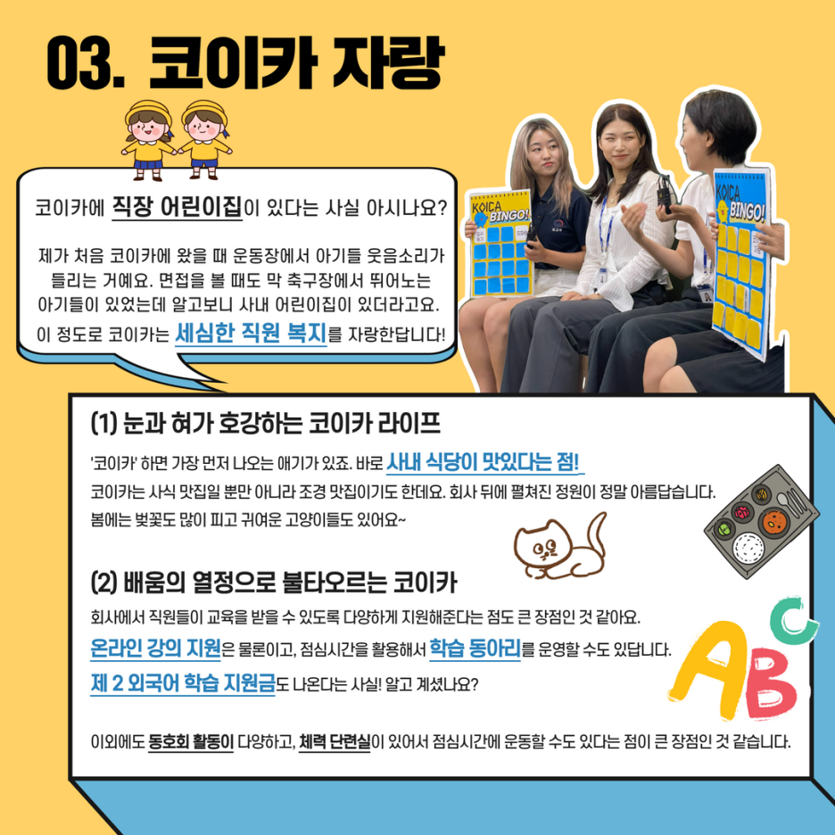 코이카어린이집 이미지