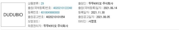 두두바이오 주식회사 이미지