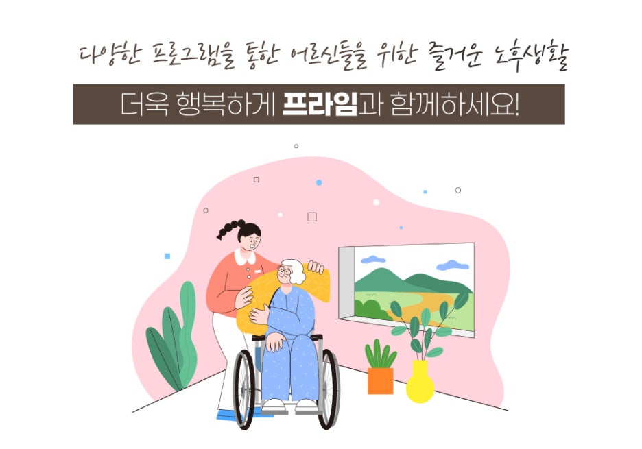행복실버케어 이미지