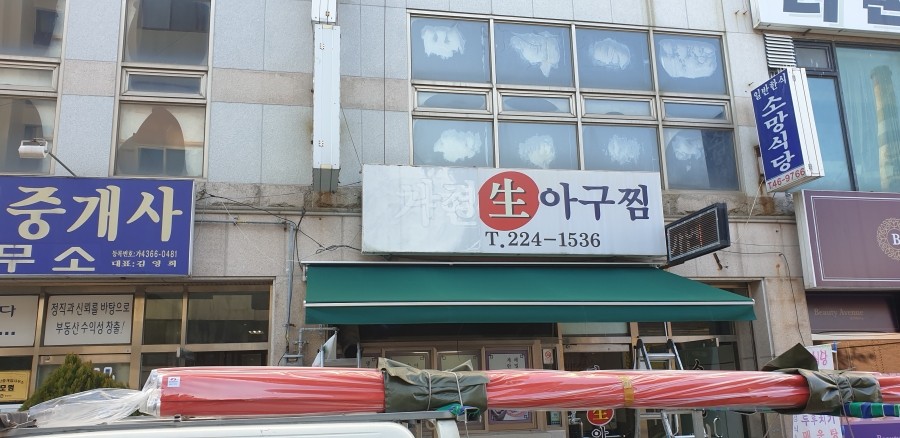 가현아구찜 이미지