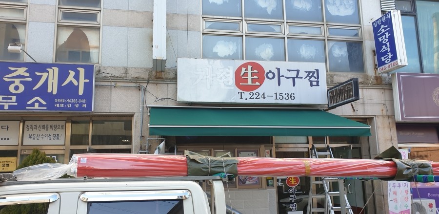 가현아구찜 이미지