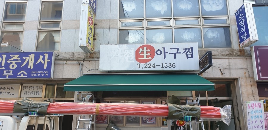 가현아구찜 이미지