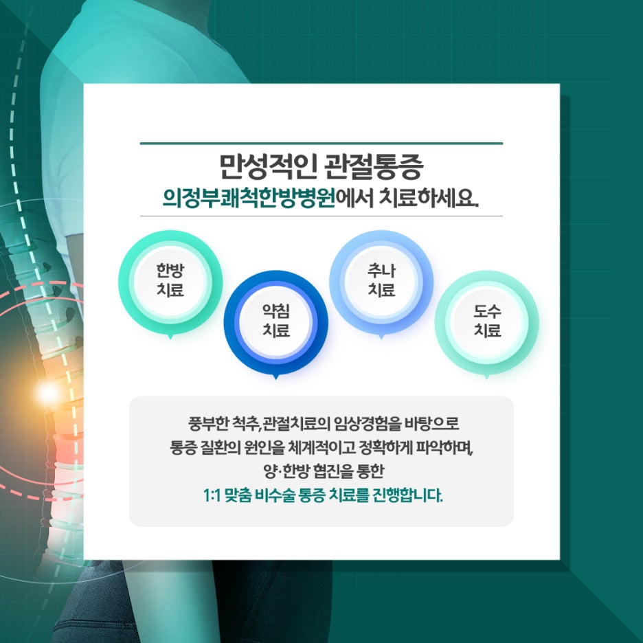 의정부쾌척한방병원 이미지