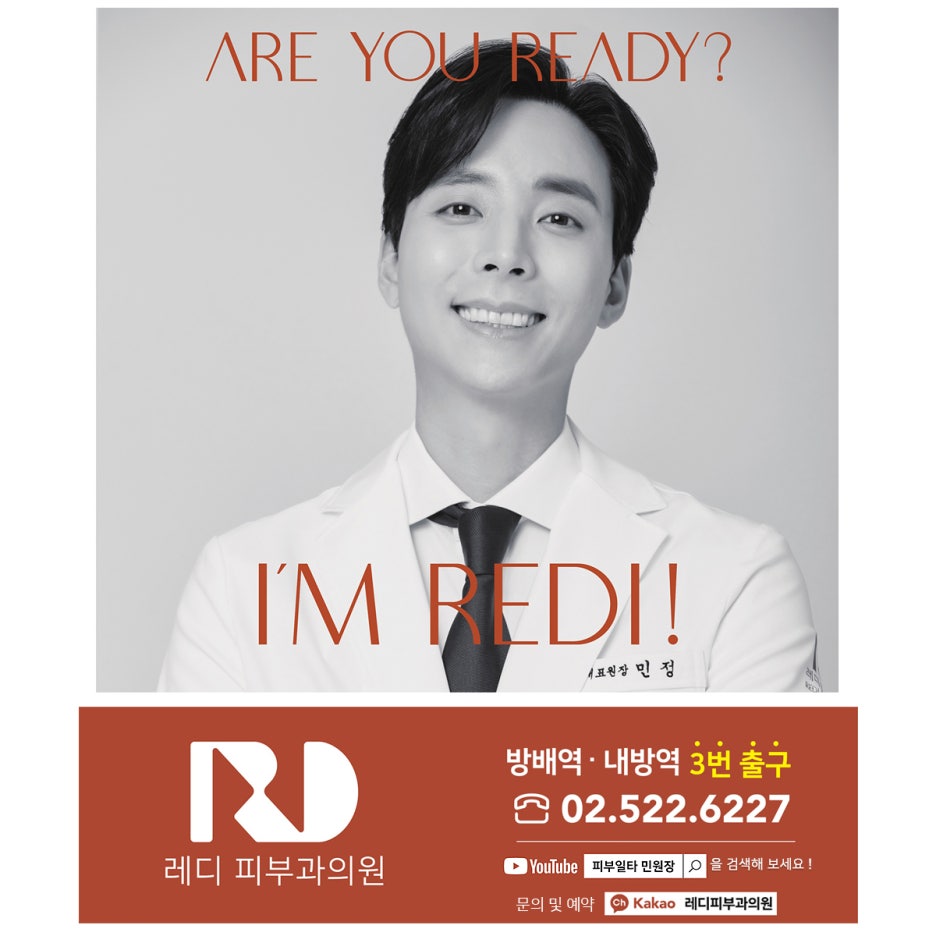 레디피부과의원 이미지