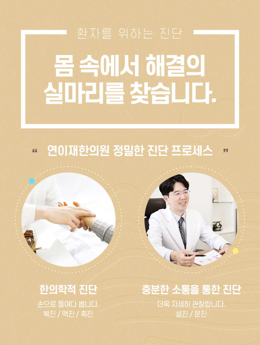 연이재한의원 이미지