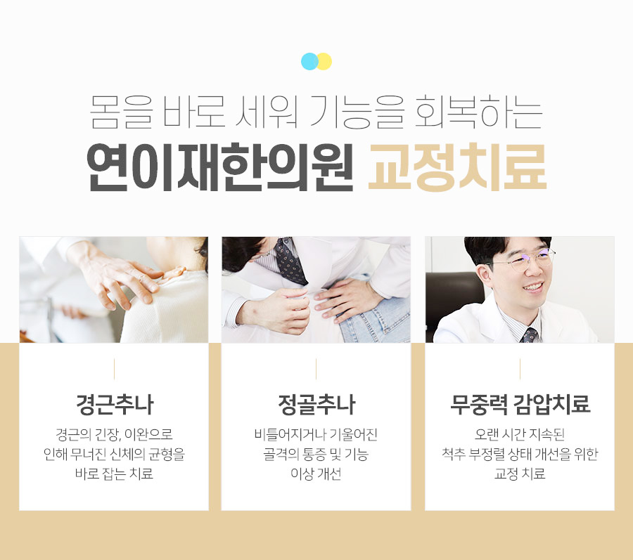 연이재한의원 이미지