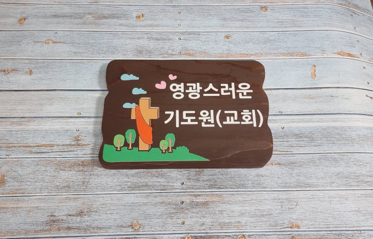나무와간판 이미지