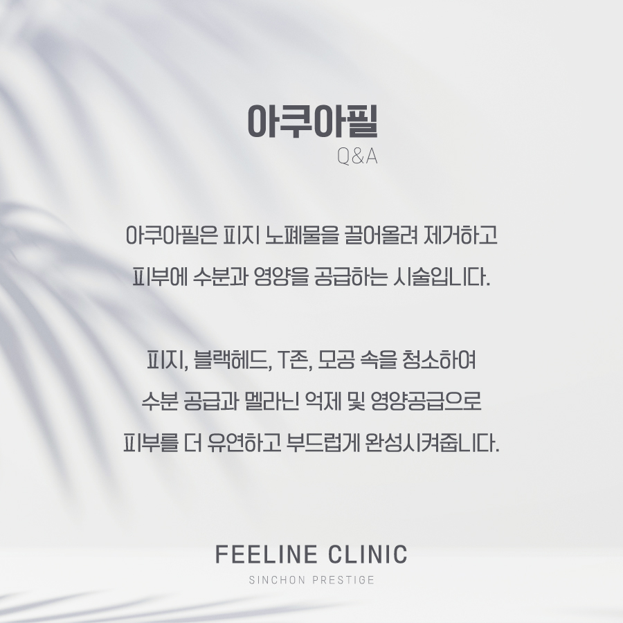 아쿠아클리닉 이미지