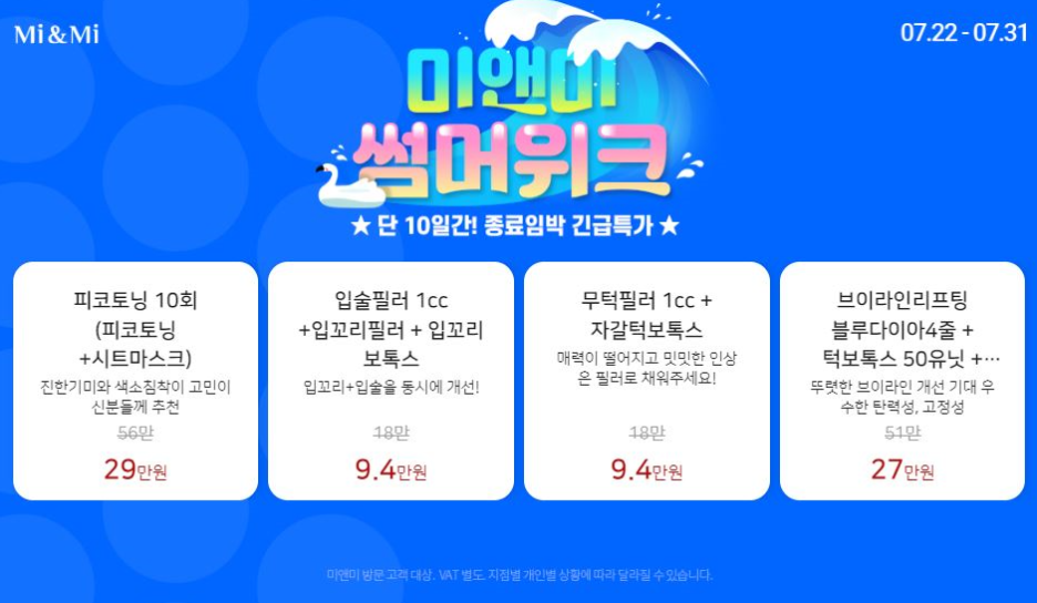 미앤미피부과의원 이미지
