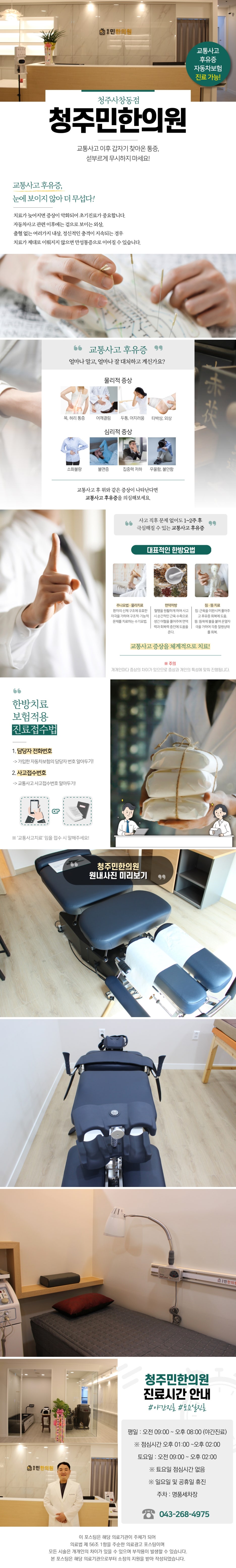 청주민한의원 이미지