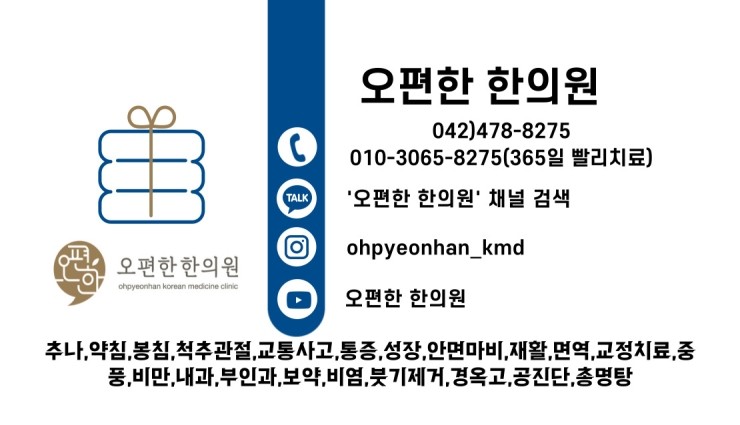 오편한한의원 이미지